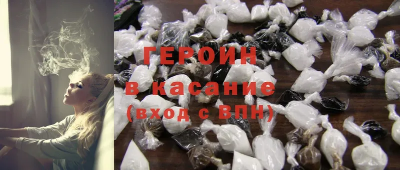 Героин Heroin Горнозаводск